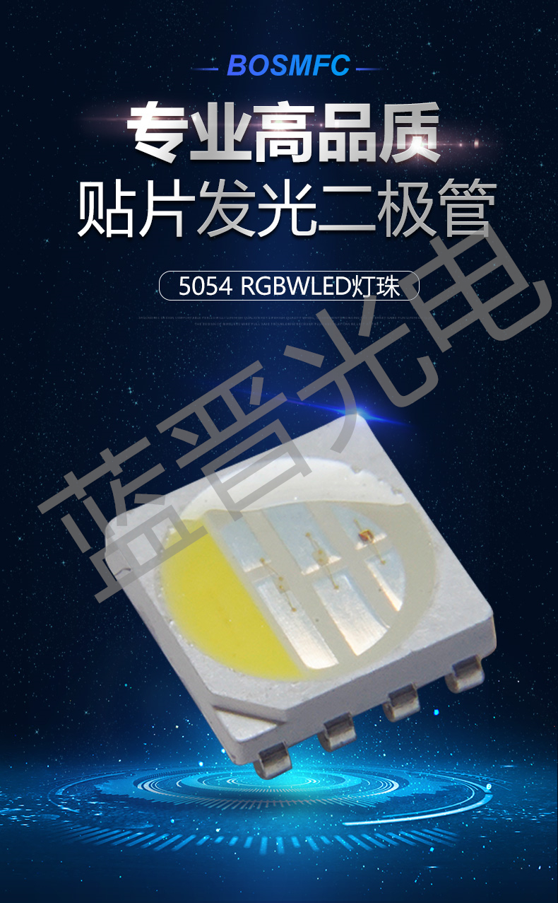5054-RGBWLED燈珠詳情頁_01.jpg